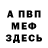 Меф 4 MMC Joaquim Markus